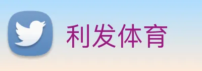 利发体育 Logo